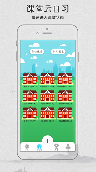 云自習軟件 v1.0.0 安卓版 2