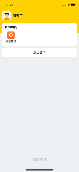 美團(tuán)優(yōu)選倚天安卓版