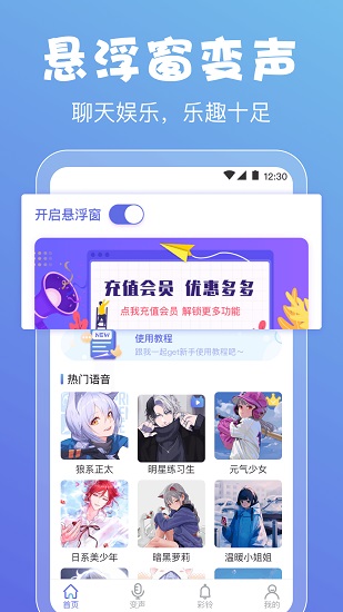 實時變聲器手機版 v4.2.3 安卓版 3