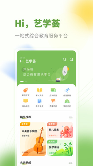 藝學(xué)薈藝術(shù)培訓(xùn) v1.0.9 安卓版 0