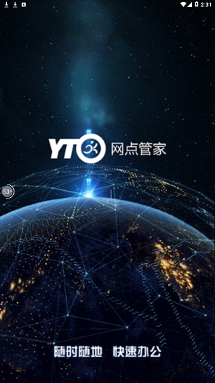 圓通快遞網(wǎng)點管家最新版 v6.0.3 官方安卓版 0