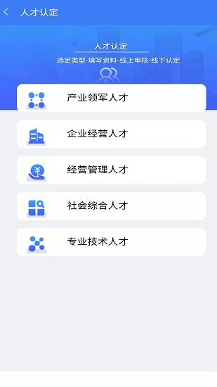 硬科技人才 v3.2.5 安卓版 2