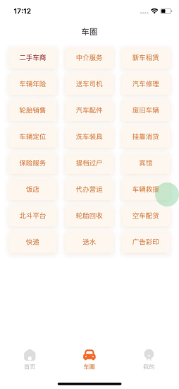 元氏二手貨車交易市場 v0.0.42 安卓版 0