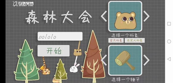 森林大會客戶端