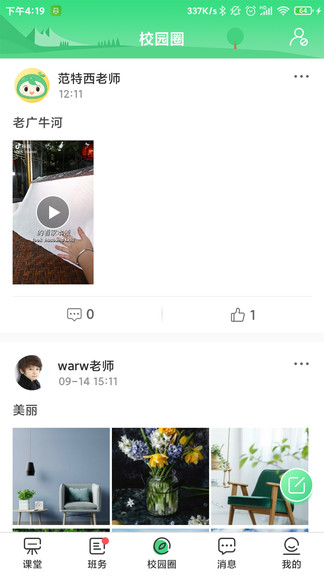 優(yōu)樹教師app v1.8.3 最新版 1