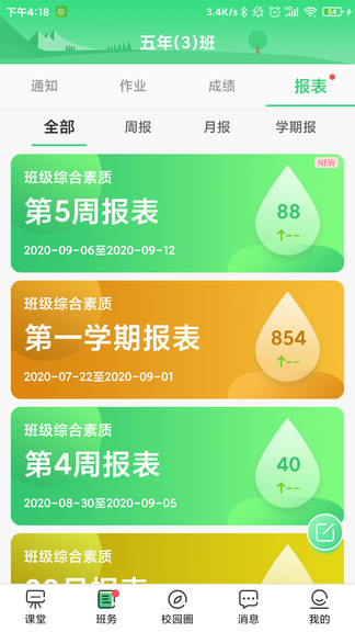 優(yōu)樹教師app v1.8.3 最新版 3