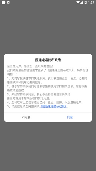 圓通客戶管家app ios版 v2.0.3 官方iphone最新版 1