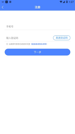 圓通客戶管家app ios版 v2.0.3 官方iphone最新版 0