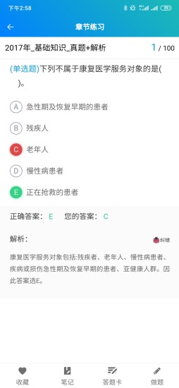 康復(fù)題庫官方版 v1.0.5 安卓版 0