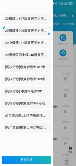 康復(fù)題庫官方版 v1.0.5 安卓版 1