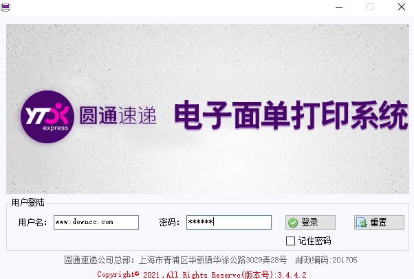 圓通電子面單打印系統(tǒng)下載