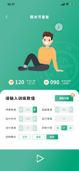 智能化康復(fù)最新版 v1.0 安卓版 1