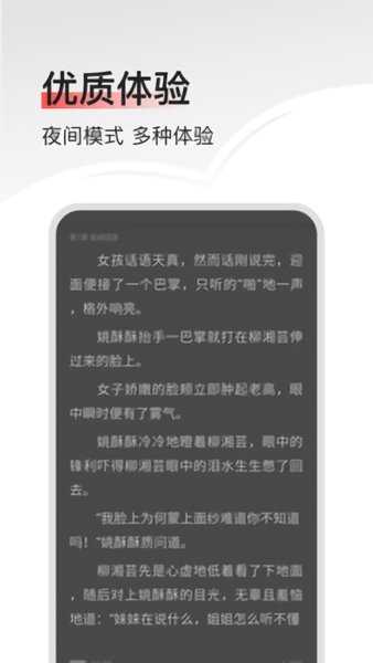 暢閱免費小說安卓版軟件下載