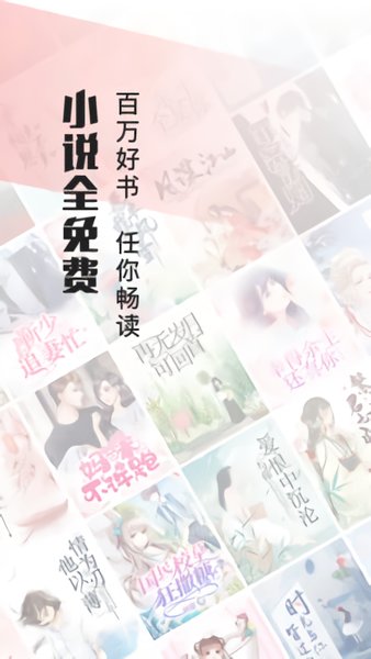 暢閱免費小說軟件 v3.6.6 安卓版 2