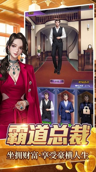 全職首富ios版 v1.0 蘋果版 1