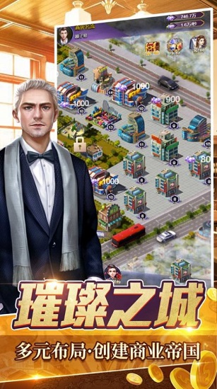 全職首富蘋果版