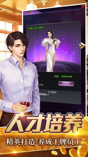 全職首富ios版 v1.0 蘋果版 2