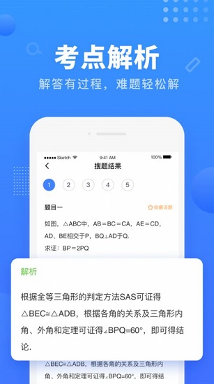 掌門(mén)搜題app v1.0.0 安卓版 2