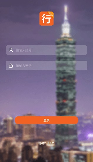 行者國際版app