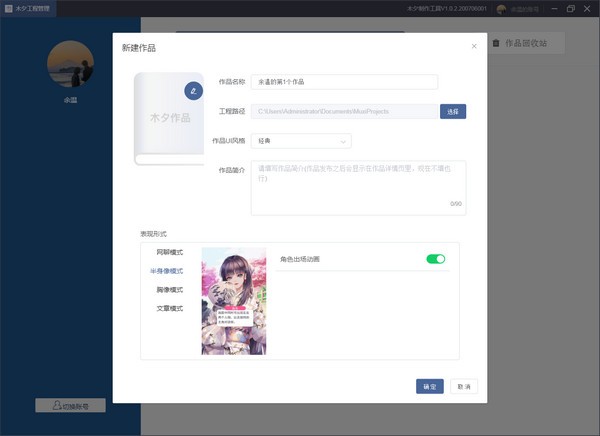 木夕制作工具官方版下載