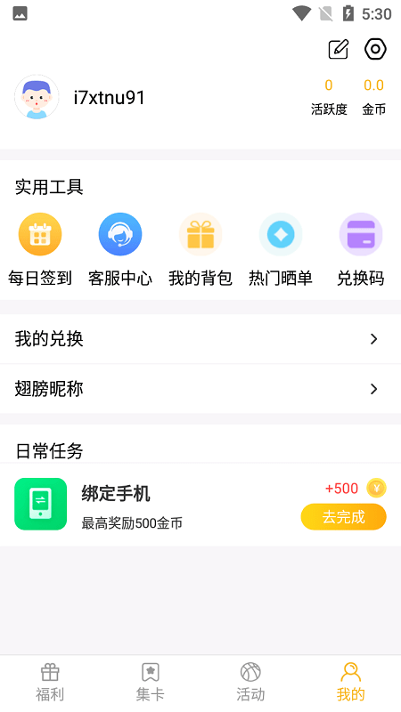 福利營地免費(fèi)領(lǐng)皮膚最新版 v1.6.4 安卓版 0
