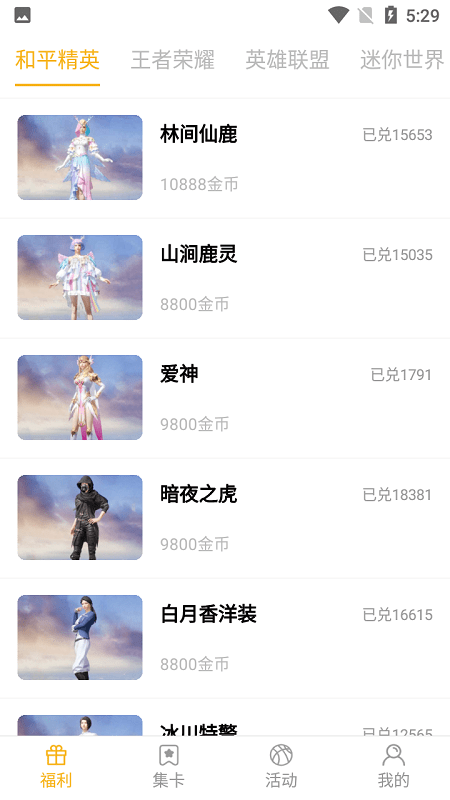 福利營地免費(fèi)領(lǐng)皮膚最新版 v1.6.4 安卓版 3