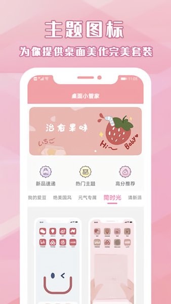 桌面小管家app v2.0.1 最新版 0