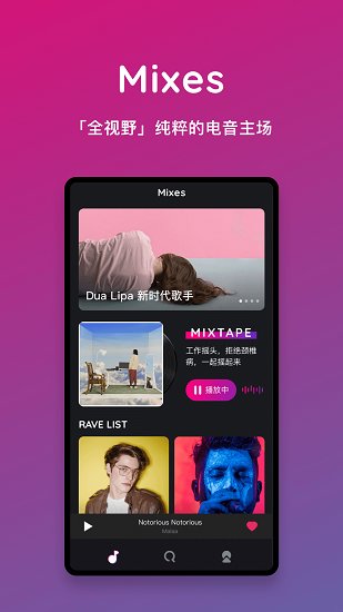mixes電音官方版 v1.0.0 安卓版 0