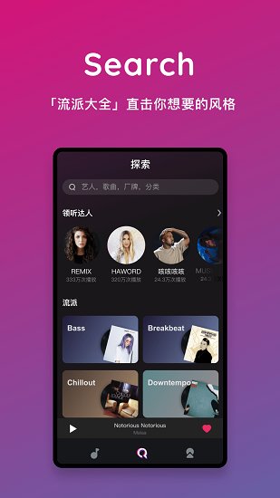mixes電音官方版 v1.0.0 安卓版 3