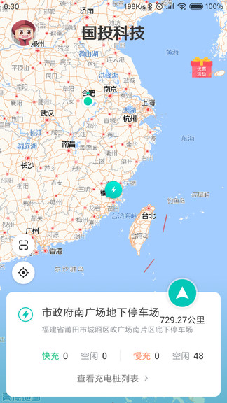 國(guó)投充電樁軟件 v1.1.7.5 安卓版 2
