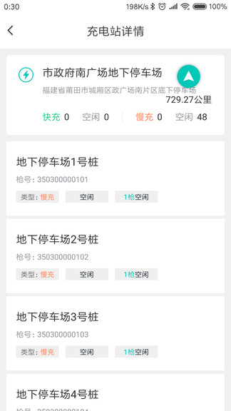 國(guó)投充電樁軟件 v1.1.7.5 安卓版 3