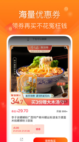 橙子優(yōu)選社區(qū)電商 v1.0.0 安卓版 2