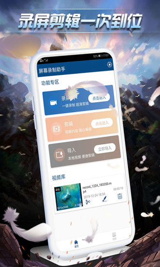 屏幕錄制助手下載