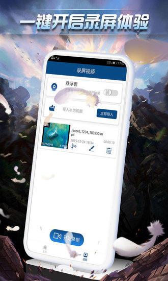 屏幕錄制助手官方版 v1.60 安卓版 3