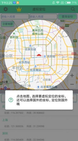 駱駝定位app下載