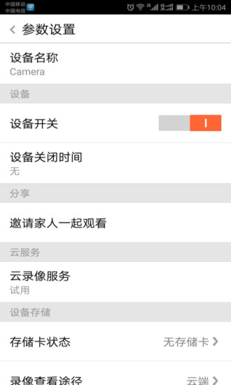 pixplus監(jiān)控攝像頭 v5.1035.4.9280 官方安卓版 2