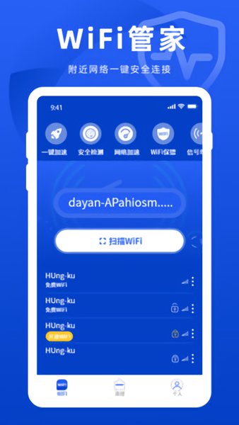 wifi萬能管家app v2.2 安卓版 0