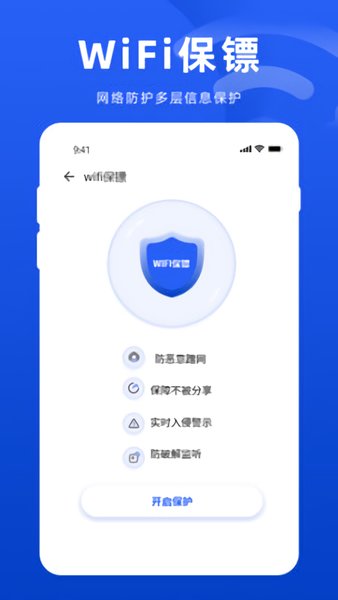 wifi萬能管家app v2.2 安卓版 2