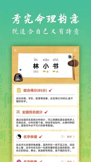 寶寶起名八字取名大全 v5.4.4 最新版 1
