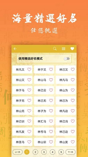 寶寶起名八字取名大全app下載