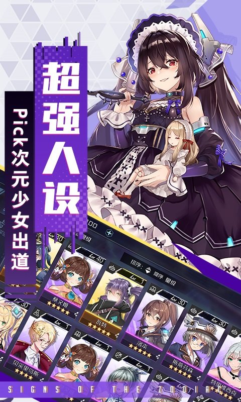 十二星座手游下载 十二星座游戏下载