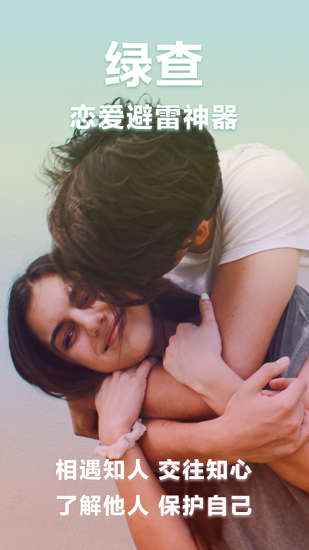 綠查官方版 v2.5.0 安卓版 2