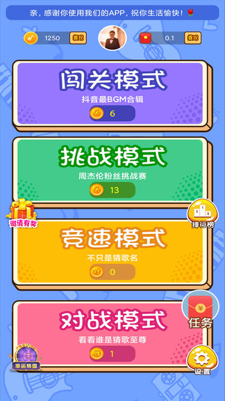 猜歌大師游戲(猜歌點點) v21.7.21 安卓版 0