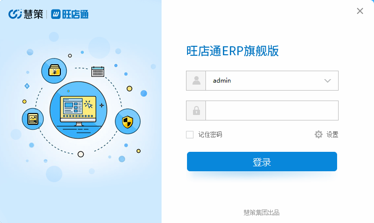 旺店通旗艦版官方版 旺店通旗艦版erp