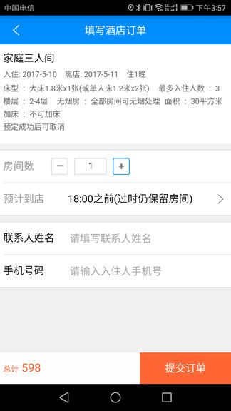 南太湖度假平臺(tái)客戶端 v6.3 安卓版 1