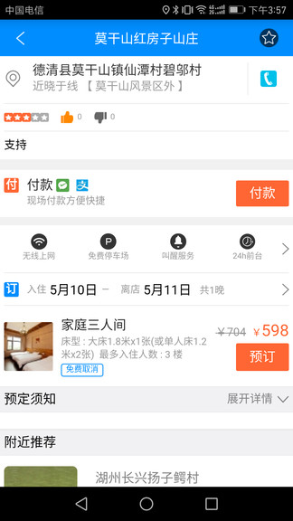 南太湖度假平臺(tái)客戶端 v6.3 安卓版 3