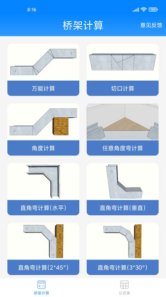 橋架計(jì)算助手最新版 橋架計(jì)算助手app