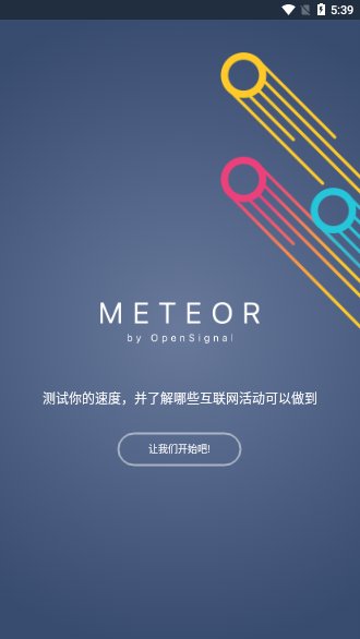 流星測速(Meteor) Meteor測速下載
