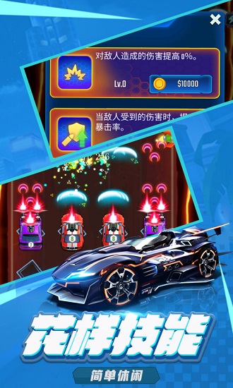 萌車大作戰(zhàn)游戲 v1.0.10 安卓版 3