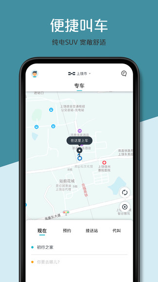 上饒風馳出行 v1.9.0 安卓版 0